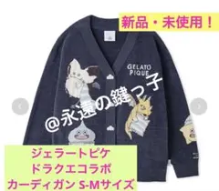 ドラクエ ジェラピケ コラボ カーディガン 新品未使用 M-Lのサムネイル