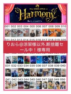 ミセスフォトカ りおら@涼架様以外.断捨離セール中！様専用