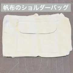 ショルダーバッグ 白 トートバッグ キャンバス 大容量 マザーズバッグ 帆布