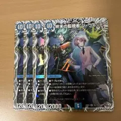 デュエルマスターズ　デュエマ　終末の監視者ジウォッチ　キャラトレ