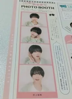 井上瑞稀おねだりPHOTO切り抜き