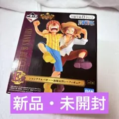 一番くじ　E賞　シャンクス＆バギー～海賊見習い～　フィギュア
