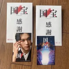 国宝 特大ヒット御礼入場者プレゼント 感謝　ステッカー2枚セット