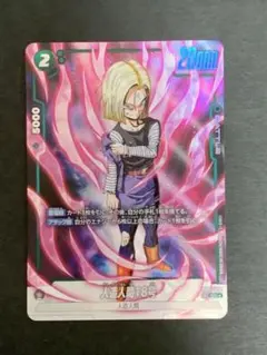 人造人間17号　パラレル　2枚セット DBFW】人造人間17号/人造人間18号【SR☆/パラレル】FB01-078