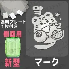 NCT DREAM マーク mark ペンライト ステッカー 草鈍器 *