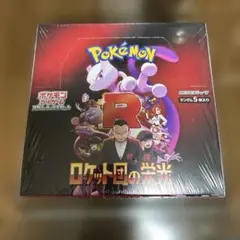 ポケモンカードゲーム ロケット団の栄光1BOX