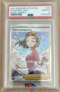 2025年最新】アロマなお姉さん sr psa10の人気アイテム - メルカリ