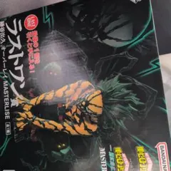 一番くじ　ヒロアカ　ラストワン賞 緑谷出久 オーバーレイ MASTERLISE