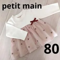 プティマイン　カットソー　チュニック　チェリー　80