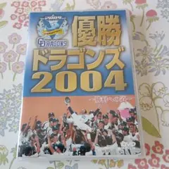 中日ドラゴンズ承認 ドラゴンズ優勝記念盤 感動の軌跡 2006 中古