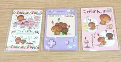 サンエックスユニバース あつめてカードコレクション パート2 こげぱん