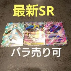 ポケモンカード　インフェルノX　SR　バラ売り可