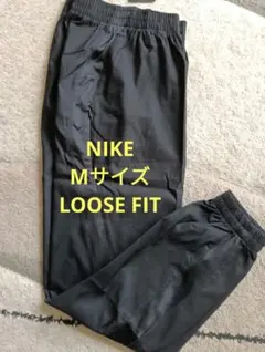 NIKE【新品未使用】LOOSE FIT トレーニングパンツ☆М