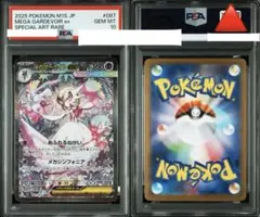ぴ*ぃ様 ポケモンカード PSA10 メガサーナイトex SAR 078/063