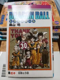 初版 ドラゴンボール 30巻 DRAGONBALL 鳥山明 - メルカリ