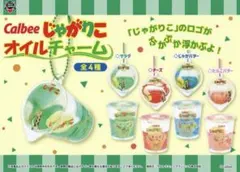 新品タグ付き じゃがりこオイルチャーム　たらこバターのサムネイル