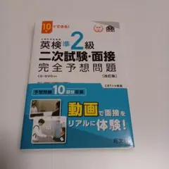 英検準2級 二次試験・面接 完全予想問題
