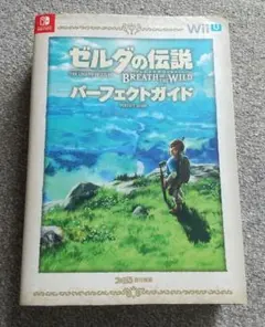 ゼルダの伝説 ブレス オブ ザ ワイルド パーフェクトガイド