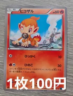 ヒコザル C XY11 冷酷の反逆者 011/054