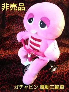 ［非売品］ UQモバイル ガチャピン 電動 三輪車 ぬいぐるみ レア