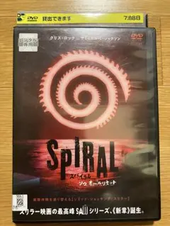 DVD スパイラル サスペンス ホラー 洋画 ドラマ レンタル落ち - メルカリ