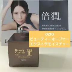 オージオ　ビューティーオープナーエクストラモイスチャー　50g