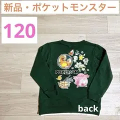 【新品】ポケモン 長袖トレーナー キャラクター アニメ 120cm裏起毛