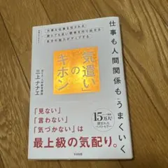 仕事も人間関係もうまくいく「気遣い」のキホン