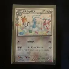 あしゅ様専用チルタリス U CP3 ポケキュンコレクション 029/032