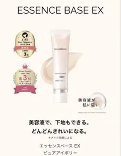 【人気新作】マキアージュ エッセンスベース EXピュアアイボリー