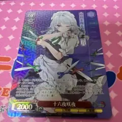 十六夜咲夜　TDP