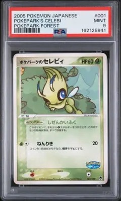 PSA10 ハリマロン CP2 001/027 伝説キラコレクション - メルカリ