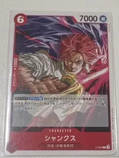 シャンクス：週刊少年ジャンプ付録（2024年10月7日発売） P P-083