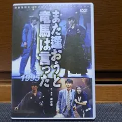 演劇集団キャラメルボックスDVD 流星ワゴン - メルカリ