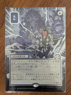 MTG】発熱の儀式 シルバースクロールfoil - メルカリ
