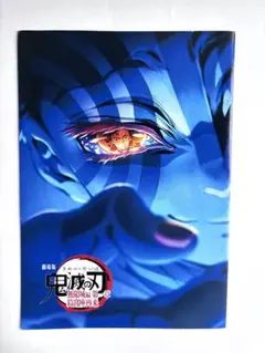 劇場版鬼滅の刃 無限城編第一章猗窩座再来　映画入場者特典