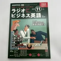 ☆ラジオビジネス英語 2025年11月号 クリスティーンさん専用書籍