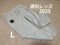 浦和レッズ2025 NIKEスウェットパンツL (支給品　移動着