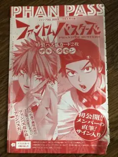 ジャンプスクエア　11月号付録　ファントムバスターズ