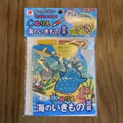 Silverback 水ぬりえ 海のいきもの 図鑑のサムネイル