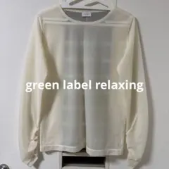 green label relaxing シアー クルーネック カットソー　長袖
