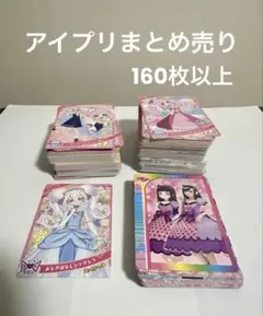 アイプリカード ノーマル 星3.星2 コラボ まとめ売り 160枚以上
