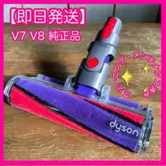 【即日発送】 V10 V11 dyson 純正品 ソフトローラー ヘッド #4のサムネイル