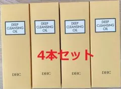 DHC 薬用ディープクレンジングオイル 4本セット⭐︎新品未開封⭐︎