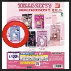ハローキティ パッケージミニチュアコレクション2 ガチャ