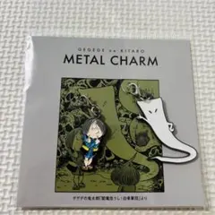 ゲゲゲの鬼太郎 ゲゲゲ忌　2025 限定メタルチャーム