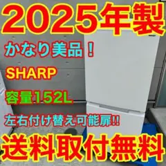 935⭐️2025年製美品★シャープ冷蔵庫　右、左開き　自動霜取り　マットホワイト 935⭐️2025年製美品☆シャープ冷蔵庫 右、左開き 自動霜取り マット
