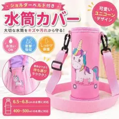 新品【水筒カバー　470ml　500ml】ボトルケース　ペットボトルケース
