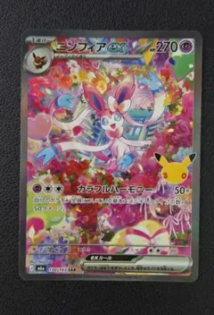 ポケモンカード ニンフィアex SAR 130/103