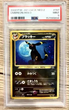 ブラッキー 旧裏 NEO2 遺跡をこえて PSA9 UMBREON - メルカリ
